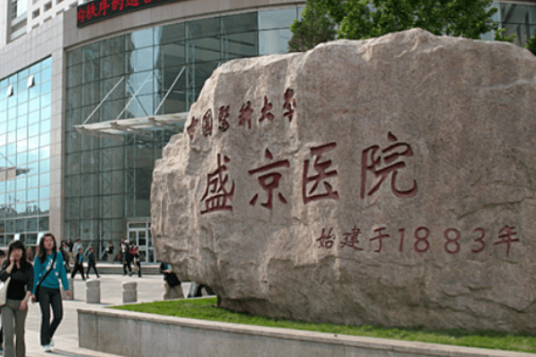 2024沈陽(yáng)盛京醫(yī)院去痣好不好?體驗(yàn)日記反饋