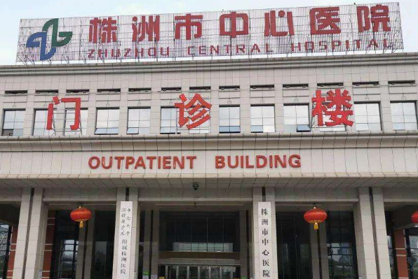 株洲市中心醫(yī)院牙科怎么樣?2024牙科收費價格怎么樣