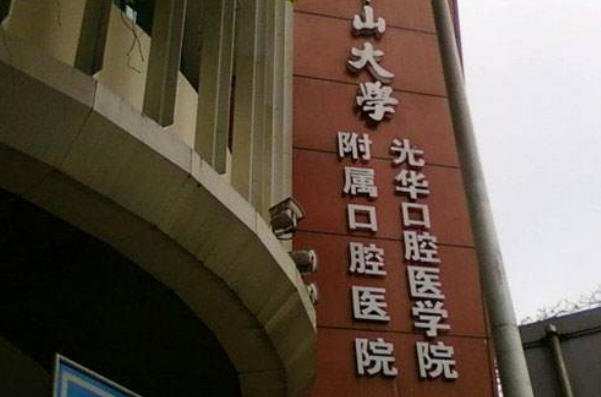 2024中山大學(xué)附屬口腔醫(yī)院矯正牙齒的費用?矯正牙齒的步驟