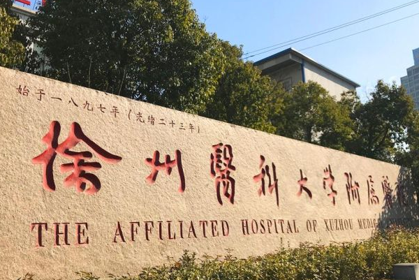 2024徐州醫(yī)科大學(xué)附屬醫(yī)院正畸價(jià)格需要多少_真實(shí)案例分享