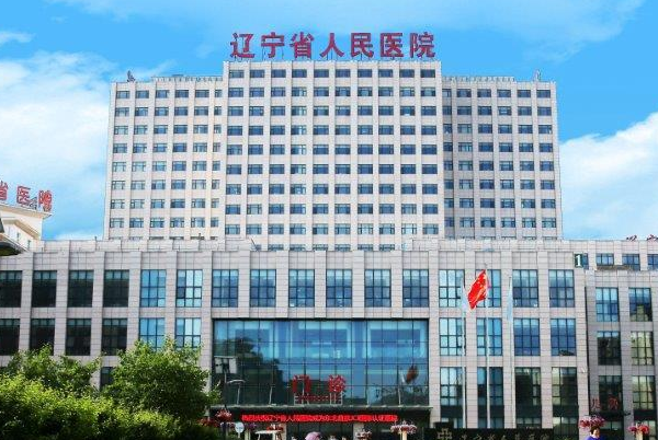 2024遼寧省人民醫(yī)院拔牙怎么樣|醫(yī)生介紹|價格收費