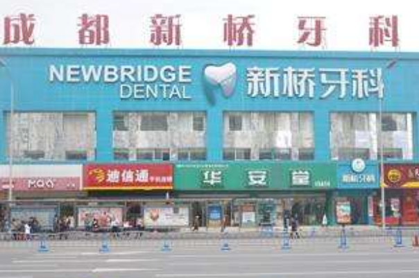 2024成都新橋口腔醫(yī)院烤瓷牙價(jià)格?烤瓷牙和全瓷牙的區(qū)別