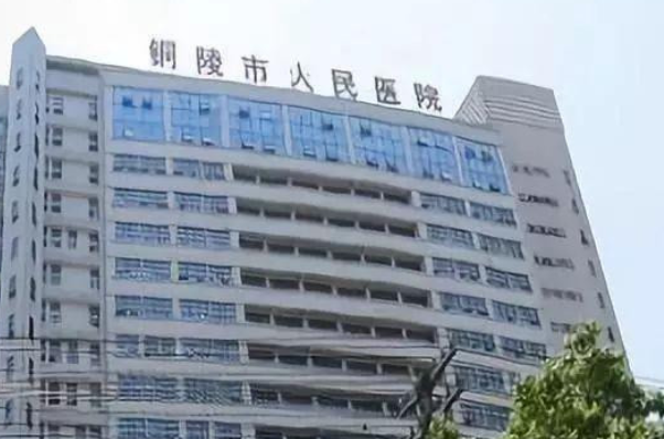 2024銅陵市人民醫(yī)院牙齒美白價(jià)位多少?專家介紹