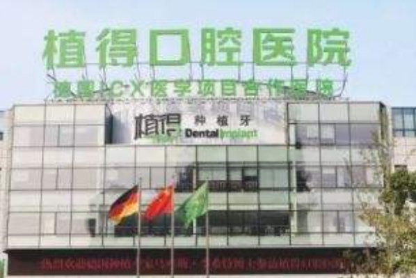 鄭州植得口腔醫(yī)院瓷貼面牙齒有危害嗎?2024瓷貼面價(jià)格