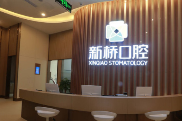 成都新橋口腔醫(yī)院拔牙沒拔干凈怎么辦?拔牙醫(yī)生好嗎?