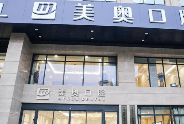 河南美奧口腔醫(yī)院種植牙哪里好?種植牙怎么收費(fèi)