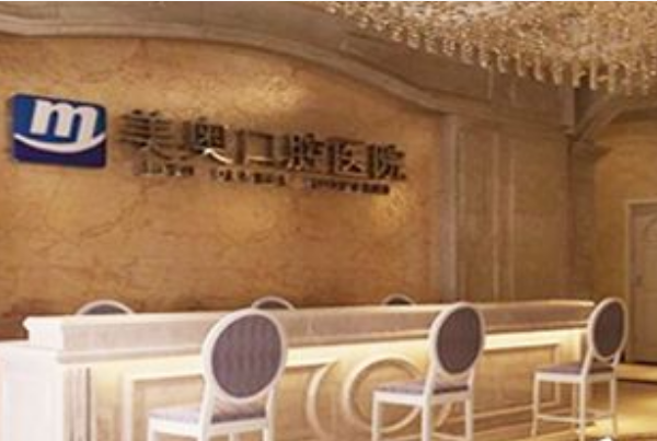 2024河南美奧口腔醫(yī)院補牙多少錢?補牙要多久時間