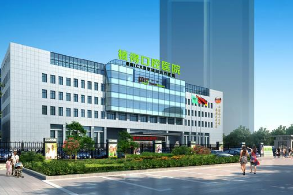 鄭州植得口腔醫(yī)院矯正牙齒靠譜嗎?2024矯正牙齒價(jià)格