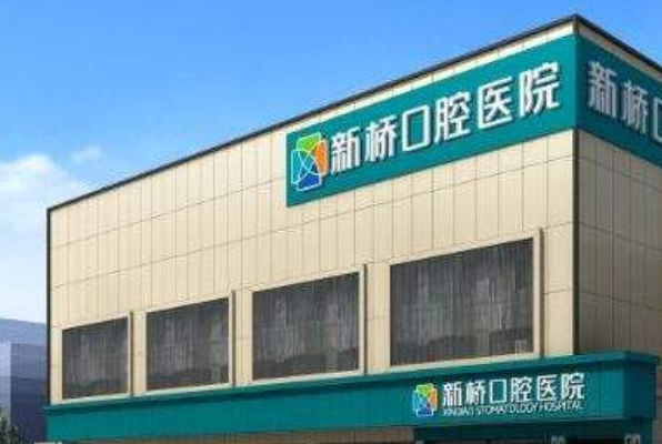 成都新橋口腔醫(yī)院根管貴不貴?2024根管費(fèi)用