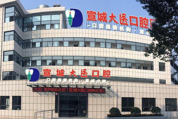 宣城大醫(yī)醫(yī)院全瓷牙能用多久?全瓷牙能維持多長時間