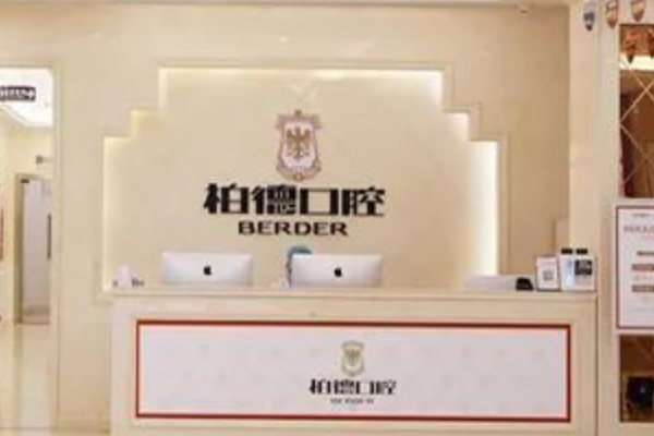 2024貴陽柏德口腔醫(yī)院前牙種植費用多少?整形日記全過程