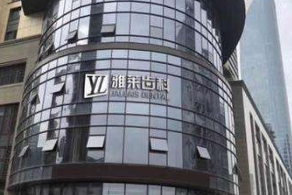 2024杭州雅萊口腔牙綜合怎么樣?哪個醫(yī)生好