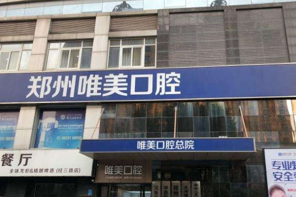 鄭州唯美口腔醫(yī)院種植牙價(jià)格多少?整形日記全過程分享