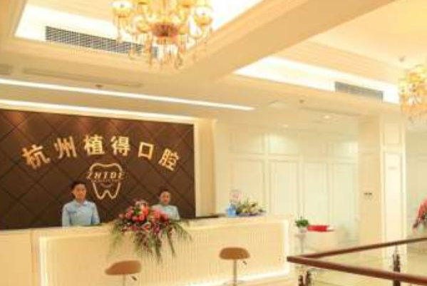 杭州植得口腔門診部牙體牙髓怎么樣?醫(yī)生介紹_案例分享