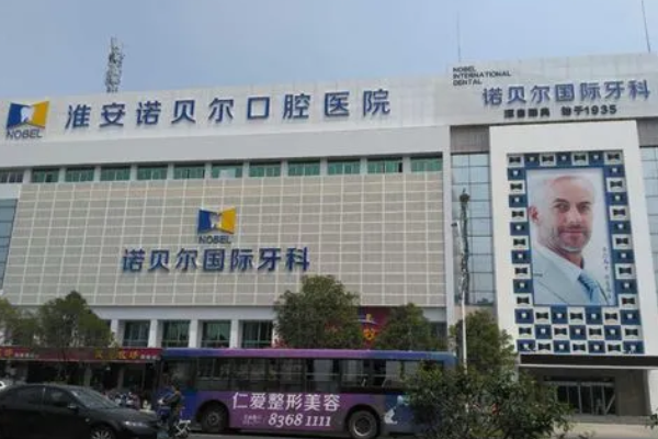 淮安諾貝爾口腔醫(yī)院隱形矯正怎么樣，附醫(yī)生信息一覽~