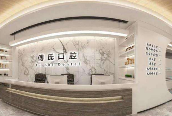 義烏傅氏口腔門診部好嗎?哪個醫(yī)生好