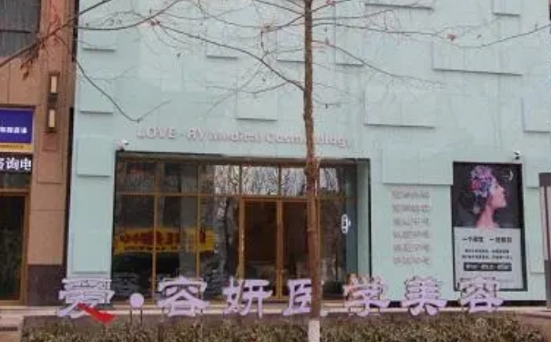 寶雞高新開發(fā)區(qū)愛容妍醫(yī)療美容門診部激光除皺技術(shù)評價怎么樣?案例評價&需要多少錢