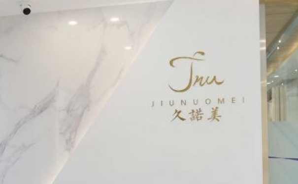 南關(guān)久諾美醫(yī)療美容門診部耳朵矯正費用查詢?技術(shù)優(yōu)點怎么樣?