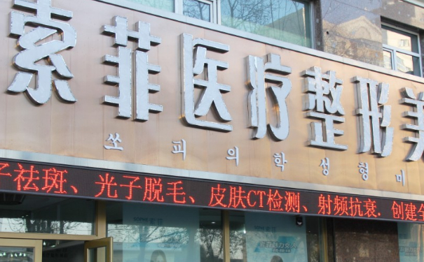 哈爾濱索菲醫(yī)療美容門診部招風(fēng)耳矯正收費多少?一年術(shù)后案例反饋