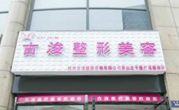 杭州古浚醫(yī)整形醫(yī)院隆鼻術(shù)后半年求美案例(效果怎么樣?技術(shù)優(yōu)勢)