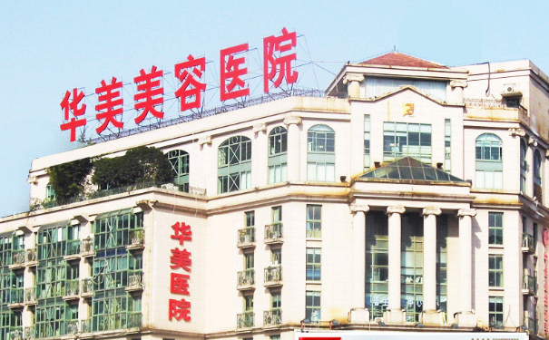 南京華美美容醫(yī)院隆鼻價格表?技術評測怎么樣?