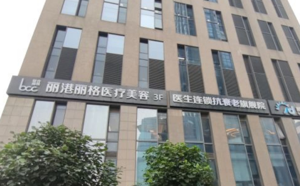 麗港麗格醫(yī)療美容門診部脂肪移植隆胸技術(shù)等級怎么樣?術(shù)后120天案例&價格