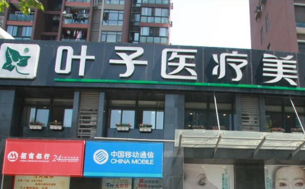 武漢葉子醫(yī)療美容醫(yī)院隆胸怎么樣?費用明細?實力案例&技術評價