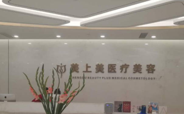 成都美上美醫(yī)療美容門診部做雙眼皮術后三個月求美案例&收費標準?