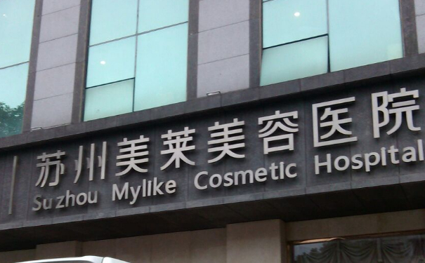 蘇州美萊美容醫(yī)院全切雙眼皮一年術(shù)后恢復(fù)案例&價格一覽表?