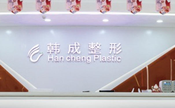 南寧韓成醫(yī)療美容門診部陰道縮緊術(shù)技術(shù)怎么樣?價(jià)格明細(xì)?術(shù)后三個(gè)月野生案例