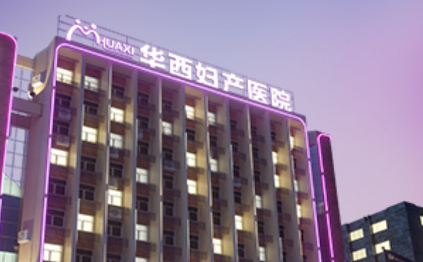 重慶華西婦產(chǎn)醫(yī)院縮陰手術(shù)費(fèi)用標(biāo)準(zhǔn)?技術(shù)評(píng)價(jià)怎么樣?