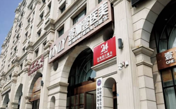 北京壹加壹醫(yī)療美容門診部私密整形價格表?技術(shù)水準&術(shù)后半年求美案例