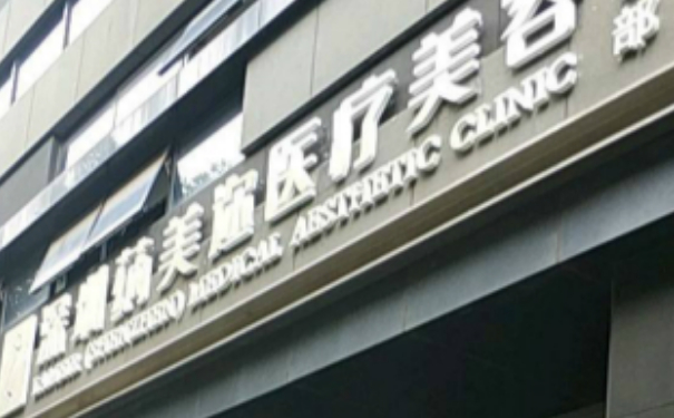 深圳蒳美邇醫(yī)療美容門診部負壓吸脂技術怎么樣?術后30天案例點評