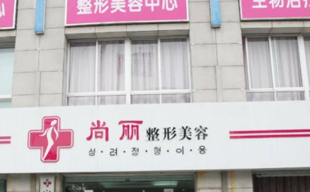 寧波江北尚麗醫(yī)療美容門診部共振吸脂技術(shù)怎么樣?價格查詢?術(shù)后三個月案例點評