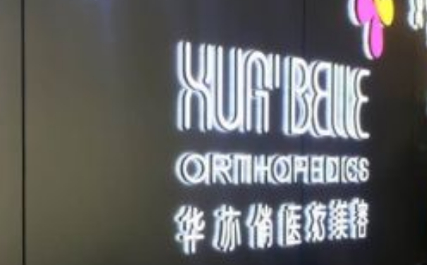 華亦俏醫(yī)療美容吸脂減肥60天親測案例全解|技術特色怎么樣?價格明細