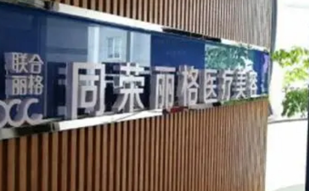 杭州同榮麗格醫(yī)療美容吸脂報價多少?術(shù)后三個月野生案例