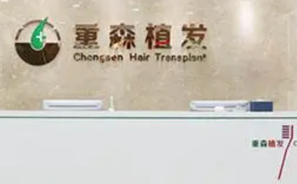 廈門(mén)思明重森植發(fā)頭發(fā)種植半年案例恢復(fù)過(guò)程(效果怎么樣?技術(shù)測(cè)評(píng))