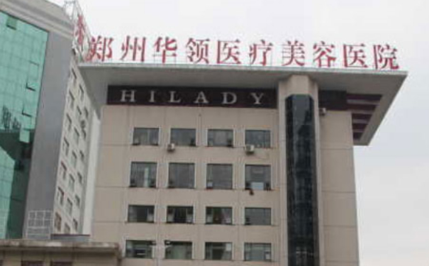 鄭州華領(lǐng)醫(yī)療美容醫(yī)院植發(fā)價格明細?技術(shù)亮點&120天案例曝光
