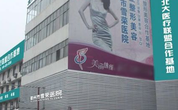 衢州市雪榮醫(yī)院疤痕植發(fā)技術(shù)級(jí)別怎么樣?案例欣賞&費(fèi)用標(biāo)準(zhǔn)