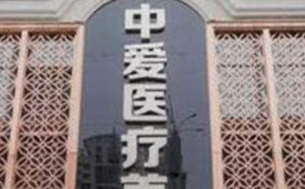 武漢中愛銘醫(yī)醫(yī)療美容門診部植發(fā)價格多少?技術(shù)優(yōu)點怎么樣?