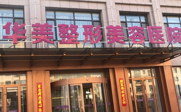 貴陽(yáng)華美整形美容醫(yī)院疤痕植發(fā)技術(shù)風(fēng)格怎么樣?一年親測(cè)案例全解