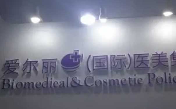 愛爾麗(福州)醫(yī)學(xué)美容門診部臉部脂肪填充技術(shù)怎么樣?價(jià)目一覽表?120天親測案例全解