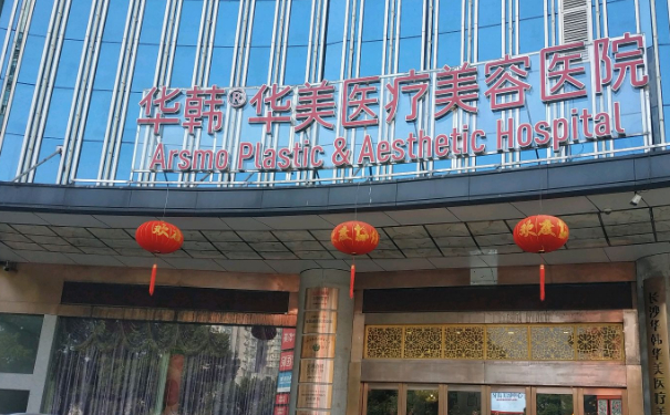 長沙華韓華美醫(yī)療美容醫(yī)院脂肪填充技術(shù)怎么樣?費(fèi)用標(biāo)準(zhǔn)?術(shù)后半年案例