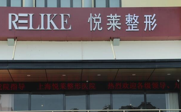 上海悅?cè)R醫(yī)療美容門(mén)診部面部脂肪填充怎么樣?費(fèi)用查詢?變美案例&技術(shù)優(yōu)勢(shì)