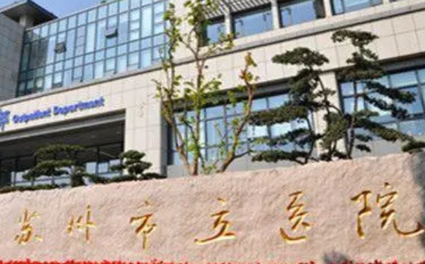 蘇州市立醫(yī)院北區(qū)玻尿酸墊下巴醫(yī)生排名,一般多少錢?技術(shù)特點(diǎn)