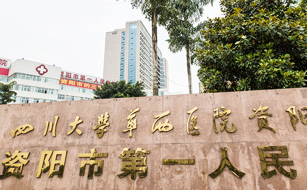 資陽市第一人民醫(yī)院共振吸脂醫(yī)生排名,費(fèi)用查詢?求美案例