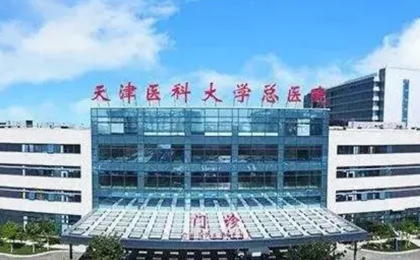 天津醫(yī)科大學(xué)總醫(yī)院做眼袋技術(shù)怎么樣?價格?醫(yī)生信息