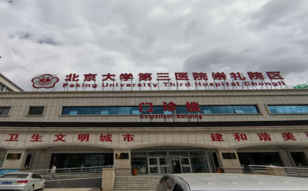 北京大學(xué)第三醫(yī)院崇禮院區(qū)鑲牙種植牙醫(yī)生排名,價格明細(xì)?心動案例