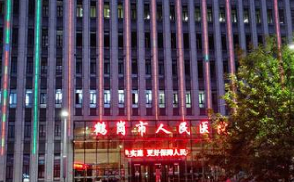 鶴崗市人民醫(yī)院隆鼻整形手術技術等級怎么樣?案例評價