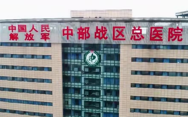 中國(guó)人民解放軍中部戰(zhàn)區(qū)總醫(yī)院許冬生面部注射瘦臉技術(shù)怎么樣?一般多少錢?90天案例